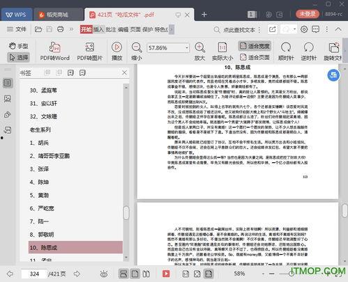 娱乐圈吃瓜pdf文件,PDF文件深度解析 第2张 娱乐圈吃瓜pdf文件,PDF文件深度解析 第2张