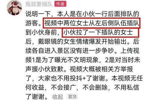 最新爆料插队风波案件,插队风波案件引发社会热议,真相即将揭晓 第2张 最新爆料插队风波案件,插队风波案件引发社会热议,真相即将揭晓 第2张