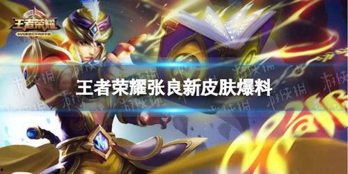 王者新皮肤爆料最新黄忠,黄忠传说皮肤惊艳亮相 第2张 王者新皮肤爆料最新黄忠,黄忠传说皮肤惊艳亮相 第2张